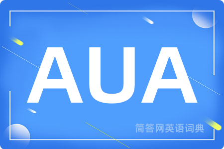 AUA是什么意思,AUA的中文翻译 AUA
