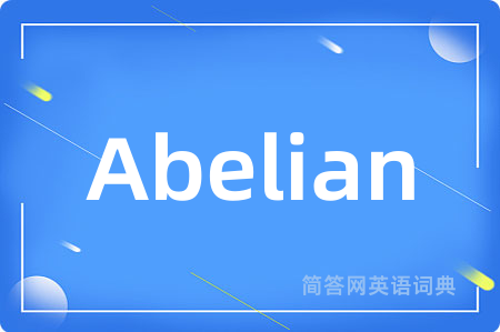 Abelian是什么意思,Abelian的中文翻译 Abelian