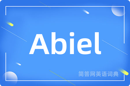Abiel是什么意思,Abiel的中文翻译 Abiel