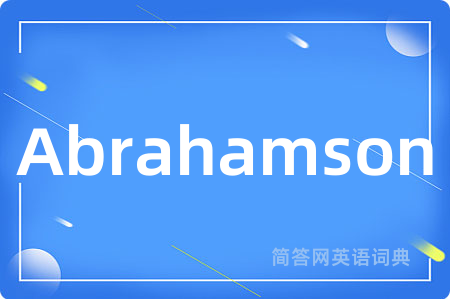 Abrahamson是什么意思,Abrahamson的中文翻译 Abrahamson