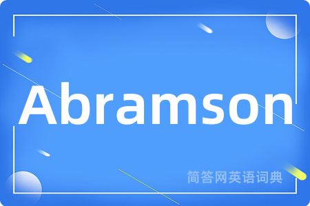Abramson是什么意思,Abramson的中文翻译 Abramson