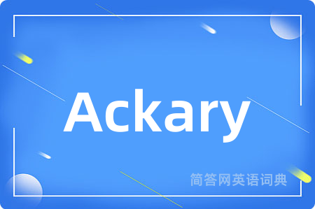 Ackary是什么意思,Ackary的中文翻译 Ackary