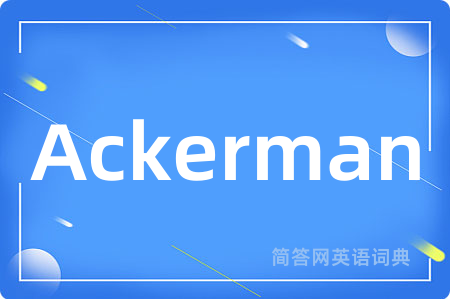 Ackerman是什么意思,Ackerman的中文翻译 Ackerman