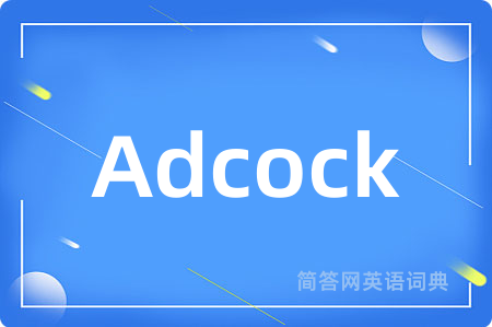Adcock是什么意思,Adcock的中文翻译 Adcock