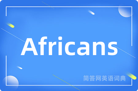 Africans是什么意思,Africans的中文翻译 Africans