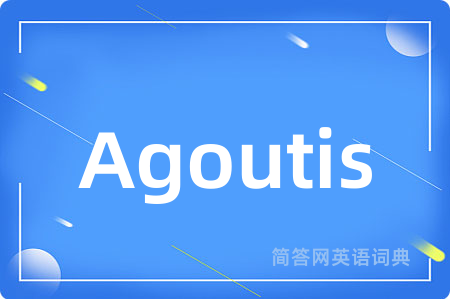 Agoutis是什么意思,Agoutis的中文翻译 Agoutis