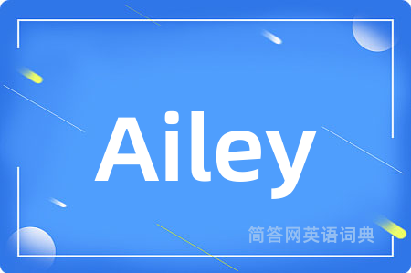 Ailey是什么意思,Ailey的中文翻译 Ailey