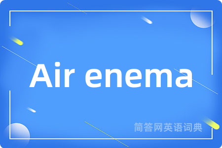 Air enema是什么意思,Air enema的中文翻译 Air enema