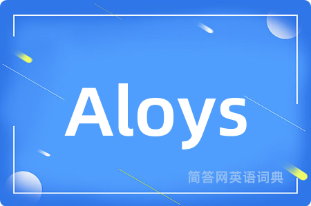 Aloys是什么意思,Aloys的中文翻译 Aloys