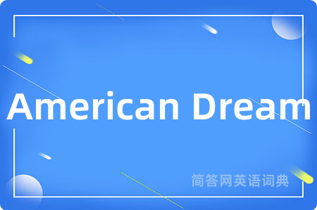 American Dream是什么意思,American Dream的中文翻译 American Dream