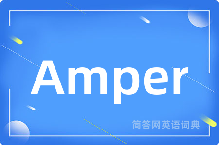 Amper是什么意思,Amper的中文翻译 Amper