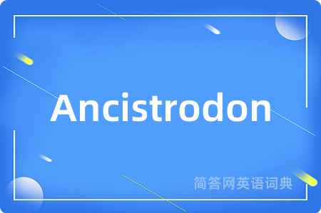 Ancistrodon是什么意思,Ancistrodon的中文翻译 Ancistrodon