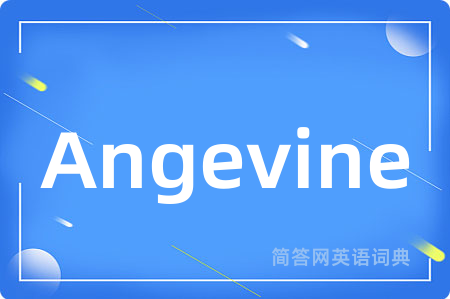 Angevine是什么意思,Angevine的中文翻译 Angevine