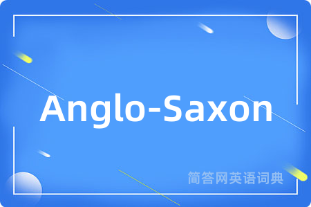 Anglo-Saxon是什么意思,Anglo-Saxon的中文翻译 Anglo-Saxon