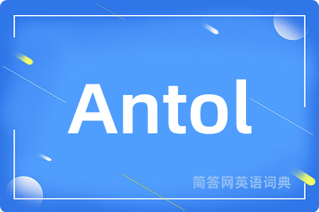 Antol是什么意思,Antol的中文翻译 Antol