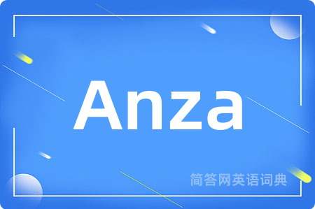 Anza是什么意思,Anza的中文翻译 Anza