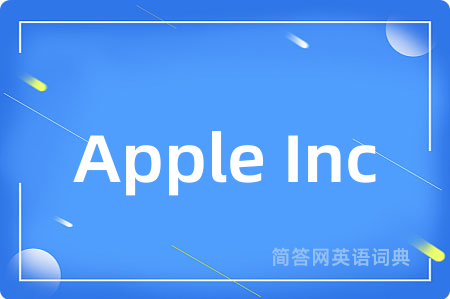 Apple Inc是什么意思,Apple Inc的中文翻译 Apple Inc