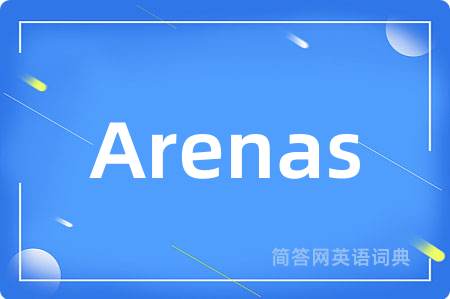Arenas是什么意思,Arenas的中文翻译 Arenas