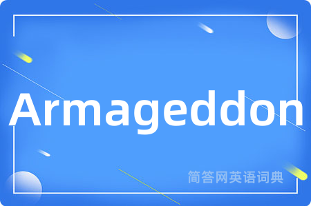 Armageddon是什么意思,Armageddon的中文翻译 Armageddon