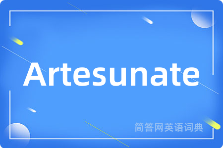 Artesunate是什么意思,Artesunate的中文翻译 Artesunate