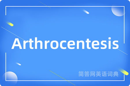 Arthrocentesis是什么意思,Arthrocentesis的中文翻译 Arthrocentesis