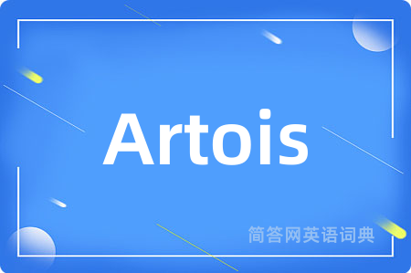 Artois是什么意思,Artois的中文翻译 Artois