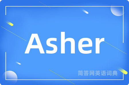 Asher是什么意思,Asher的中文翻译 Asher