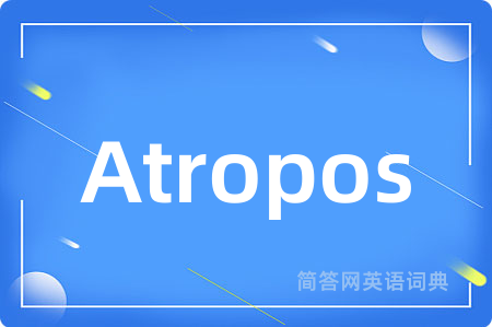 Atropos是什么意思,Atropos的中文翻译 Atropos