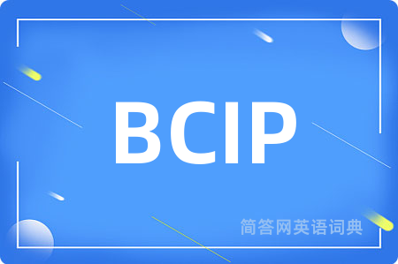 BCIP是什么意思,BCIP的中文翻译 BCIP