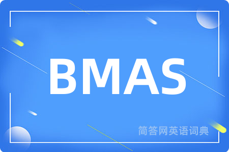 BMAS是什么意思,BMAS的中文翻译 BMAS