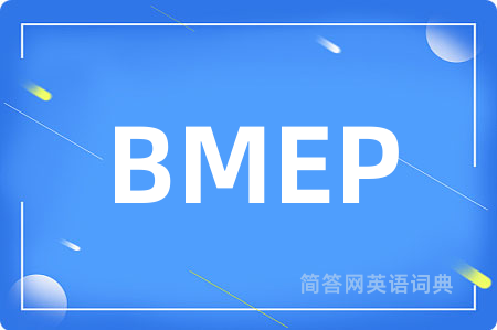 BMEP是什么意思,BMEP的中文翻译 BMEP