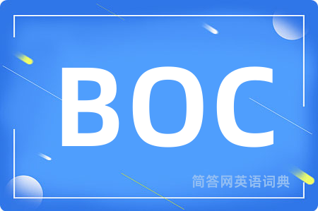 BOC是什么意思,BOC的中文翻译 BOC