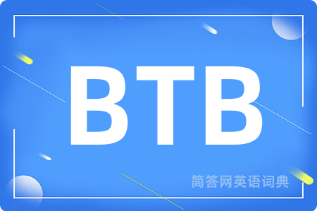 BTB是什么意思,BTB的中文翻译 BTB