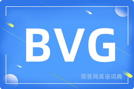 BVG是什么意思,BVG的中文翻译 BVG