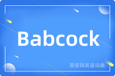 Babcock是什么意思,Babcock的中文翻译 Babcock