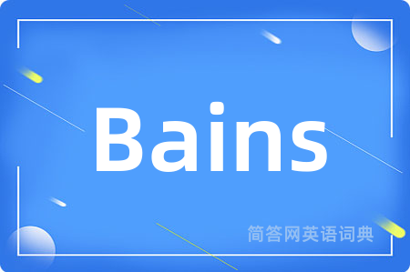 Bains是什么意思,Bains的中文翻译 Bains