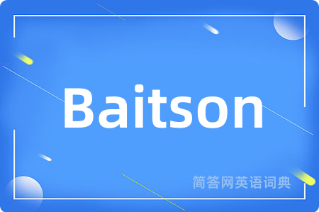 Baitson是什么意思,Baitson的中文翻译 Baitson