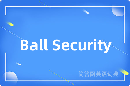Ball Security是什么意思,Ball Security的中文翻译 Ball Security