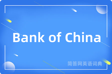 Bank of China是什么意思,Bank of China的中文翻译 Bank of China