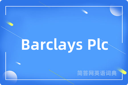 Barclays Plc是什么意思,Barclays Plc的中文翻译 Barclays Plc