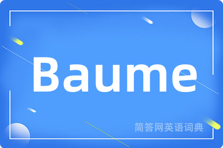 Baume是什么意思,Baume的中文翻译 Baume
