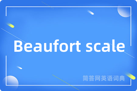Beaufort scale是什么意思,Beaufort scale的中文翻译 Beaufort scale