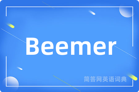 Beemer是什么意思,Beemer的中文翻译 Beemer
