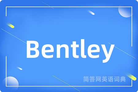 Bentley是什么意思,Bentley的中文翻译 Bentley