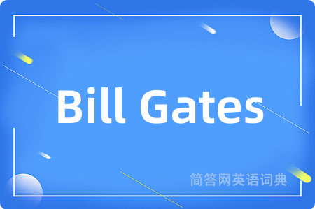 Bill Gates是什么意思,Bill Gates的中文翻译 Bill Gates
