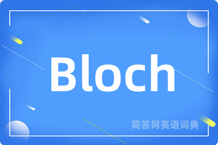 Bloch是什么意思,Bloch的中文翻译 Bloch
