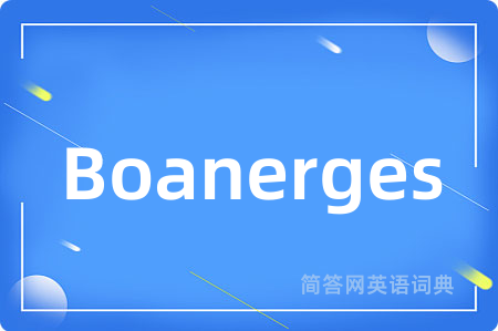 Boanerges