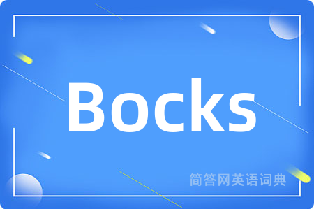 Bocks是什么意思,Bocks的中文翻译 Bocks