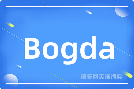 Bogda是什么意思,Bogda的中文翻译 Bogda