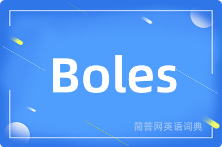 Boles是什么意思,Boles的中文翻译 Boles